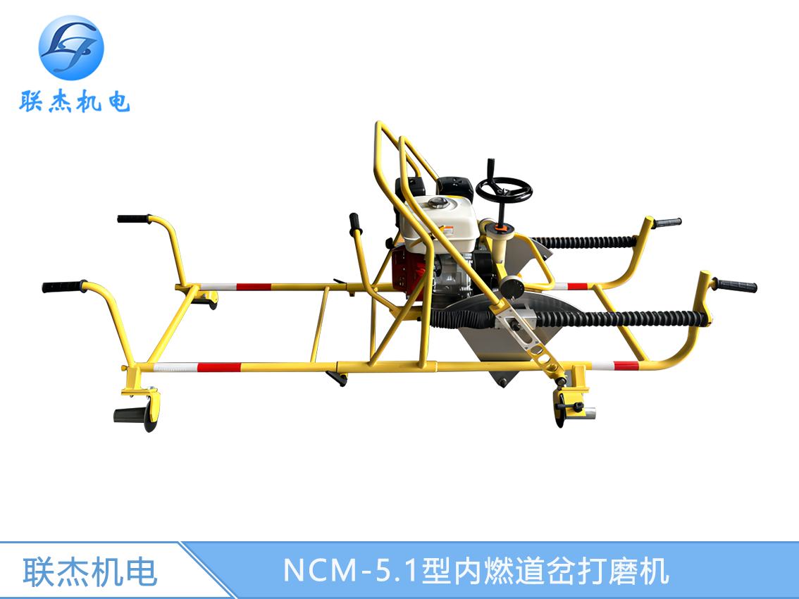 NCM-5.1型內燃道岔打磨機